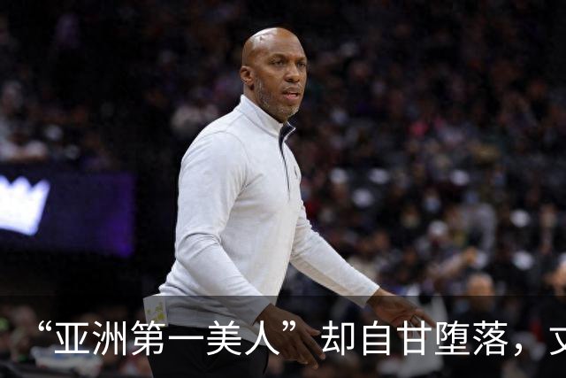 “亚洲第一美人”却自甘堕落，丈夫同房一次50万，如今下场太唏嘘